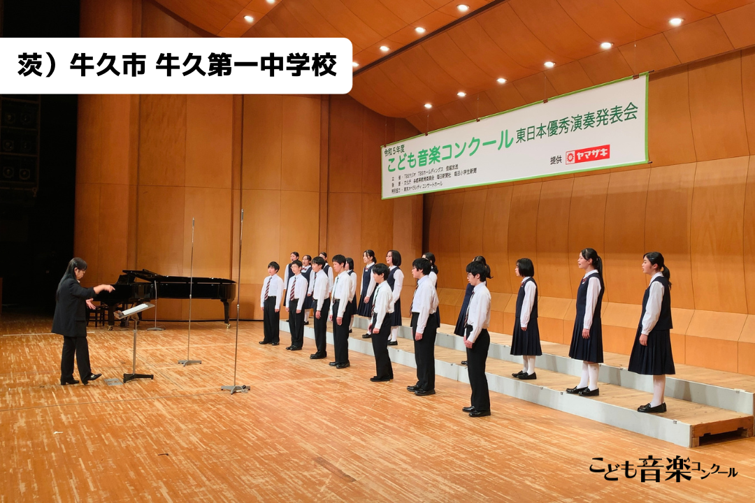 令和5年度「こども音楽コンクール 東日本優秀演奏発表会 A